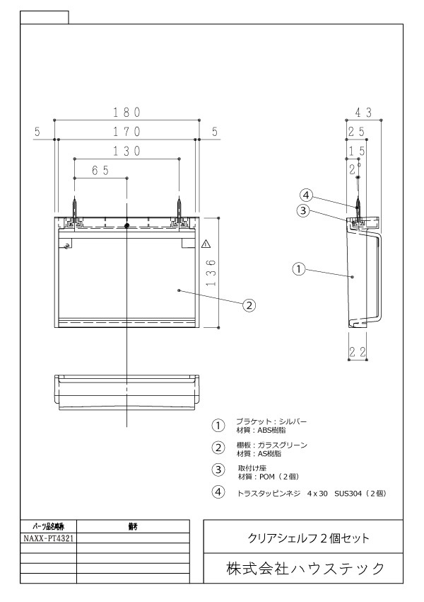 クリアシェルフ(2個)