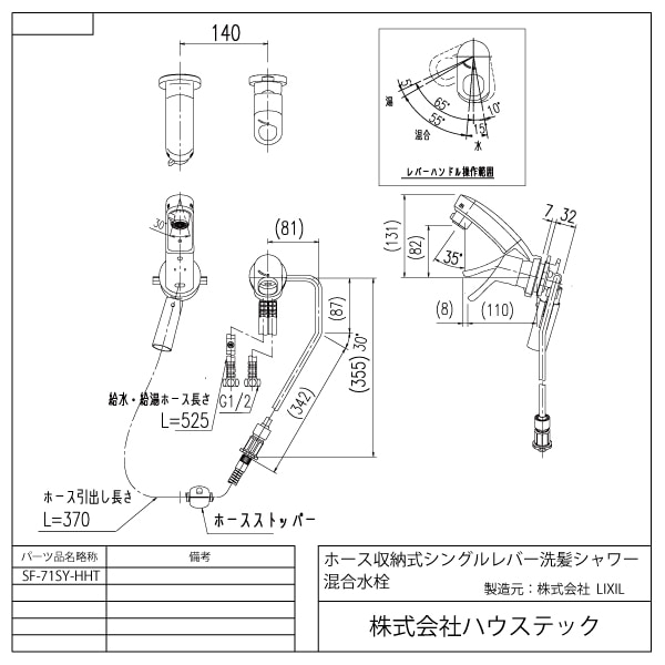 洗面用水栓(シングルレバーシャワー混合水栓)