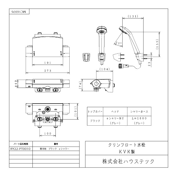 クリンフロート水栓 （寒冷地用） ブラック・eシャワー（グレー）Nf