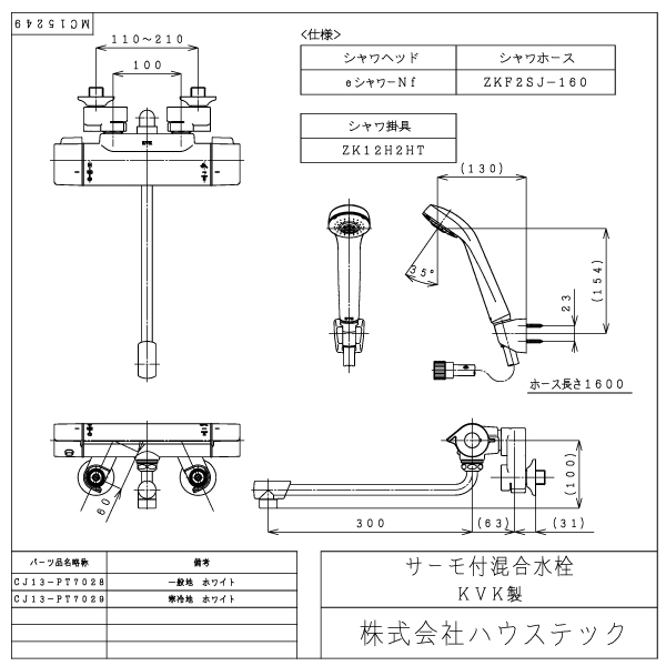 壁付サーモ水栓 ホワイト（一般地用） 吐水パイプ30cm ホワイトe
