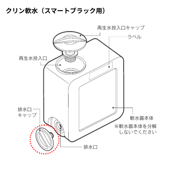 排水口キャップ(スマートブラック)