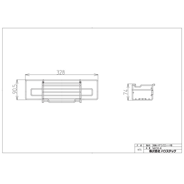 洗剤カゴ(FS/GSシンク用)