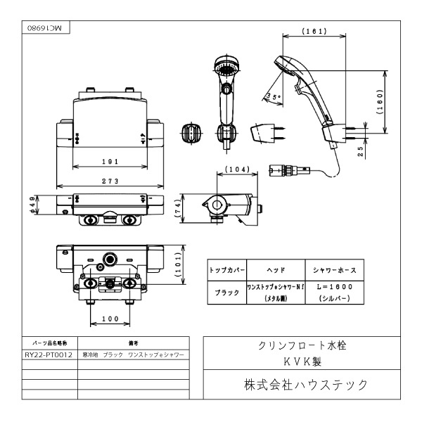 クリンフロート水栓 (寒冷地用) ブラック ワンストップeシャワー(メタル調)Nfセット