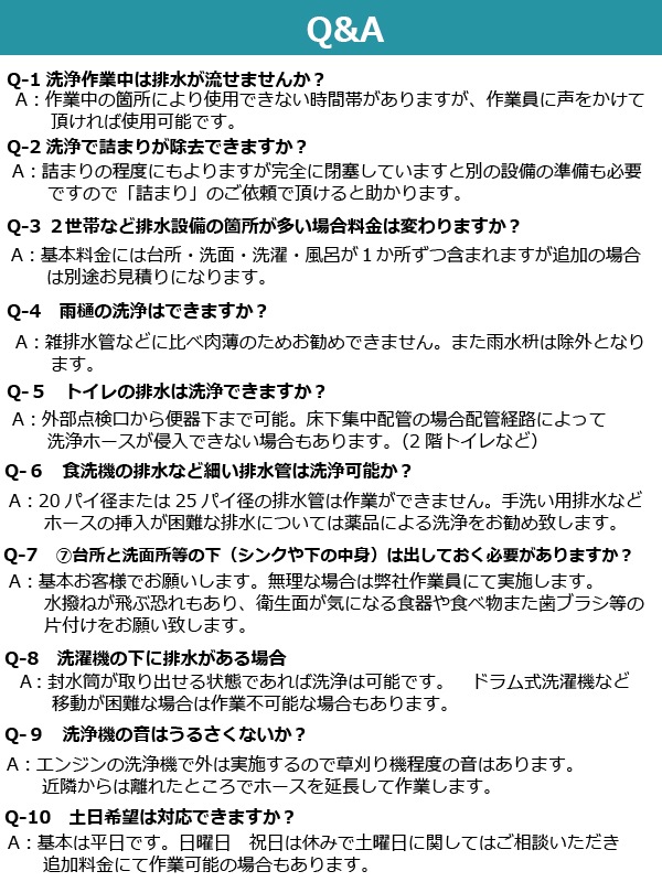 排水管洗浄清掃