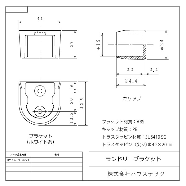 ランドリーブラケットセット(ホワイト系)