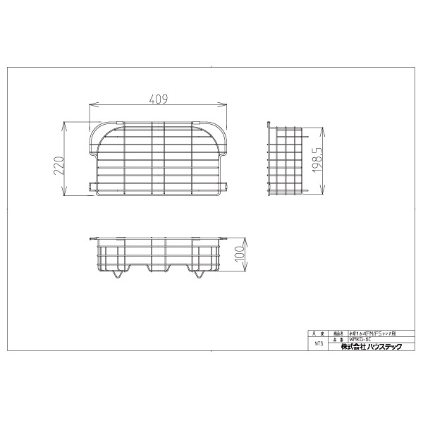 水切りカゴ(FM/FSシンク用)
