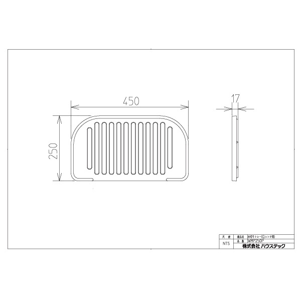 水切りトレー(Q/Uシンク用)