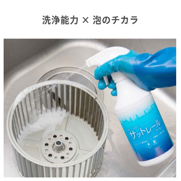 サットレールスプレー１本