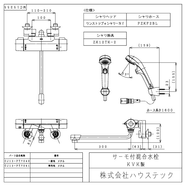 壁付サーモ水栓 メタル (寒冷地用) メタル・ワンストップeシャワーNfセット