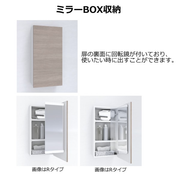 ミラーBOX収納