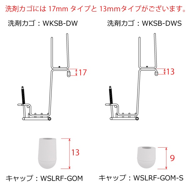 洗剤カゴ用キャップ(嬉シンク/嬉シンクプラス/マルチナシンク用　13ｍｍ)