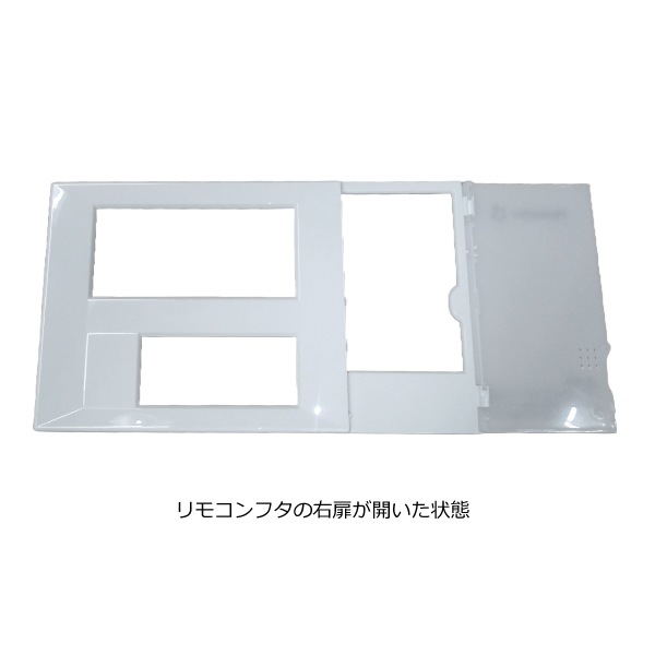 FR-290Vリモコン用 フタ