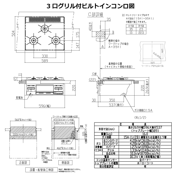 リンナイ製ガス調理機器