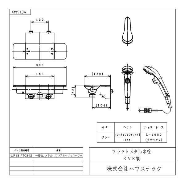 フラットメタル水栓 (寒冷地用) メタル調 ワンストップeシャワー(メタル調)Nfセット