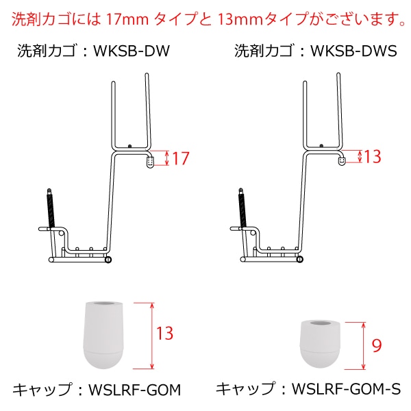 洗剤カゴ用キャップ(嬉シンク/嬉シンクプラス/マルチナシンク用　９ｍｍ)
