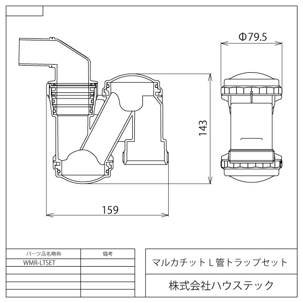 マルカチットL管トラップセット