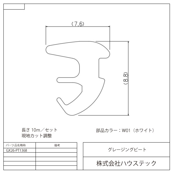 グレージングビート(ホワイト)