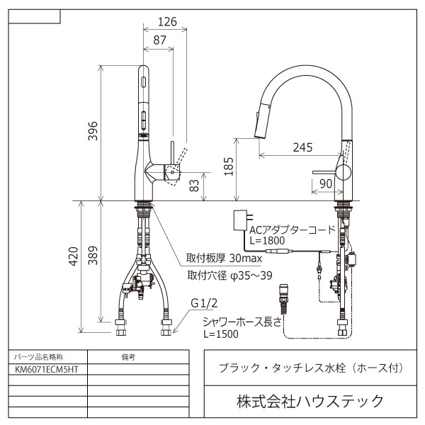 ブラック・タッチレス水栓(ホース付/エコ/一般地用)