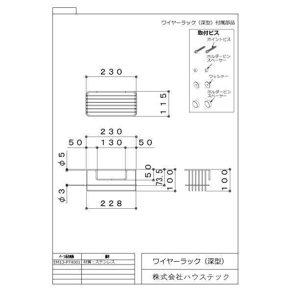 ワイヤーラック(深型)