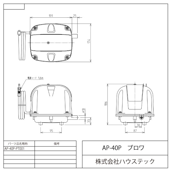 AP40Pブロワ | 浄化槽・ブロワ,浄化槽（ブロワ） | ハウステック