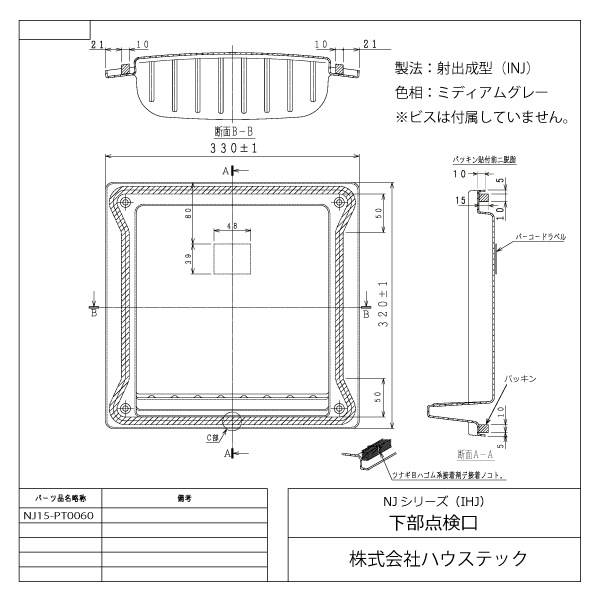 下部点検口(INJ)