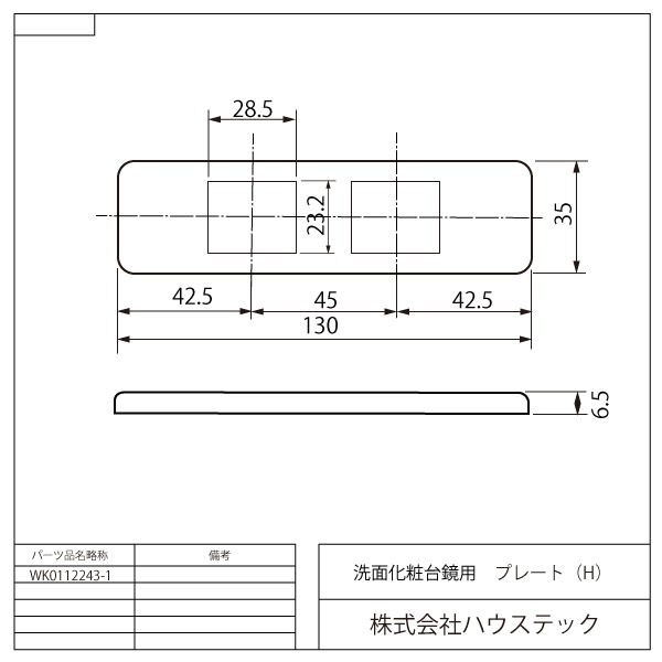 化粧鏡プレート(H)