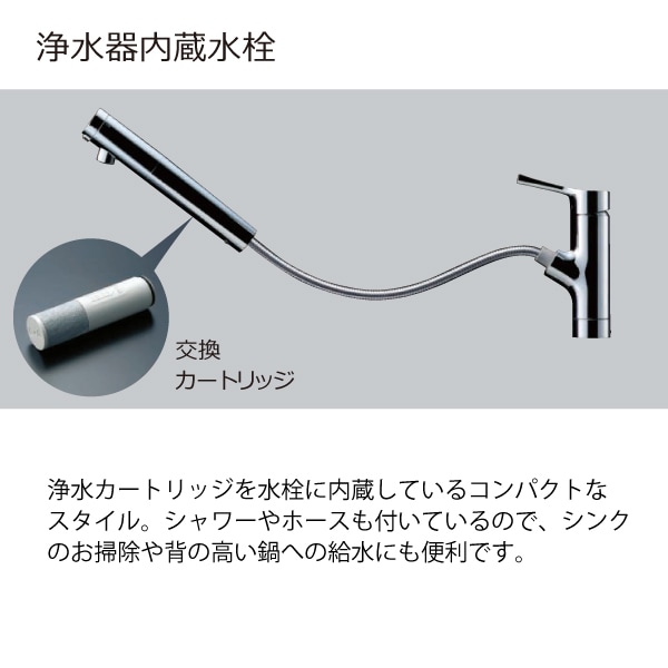 浄水器内蔵水栓(ホース付/エコ/一般地用) | キッチン,水栓 | ハウス