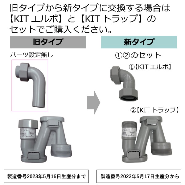 キッチントラップエルボセット