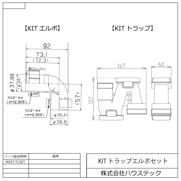キッチントラップエルボセット | キッチン,シンク周り | ハウス