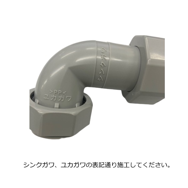 キッチントラップエルボセット