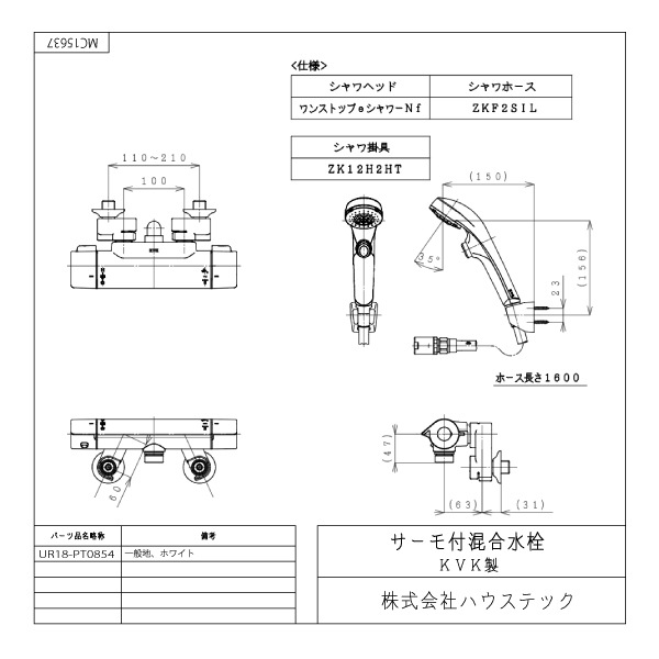 壁付サーモ水栓 ホワイト （一般地用） ワンストップeシャワーNfセット