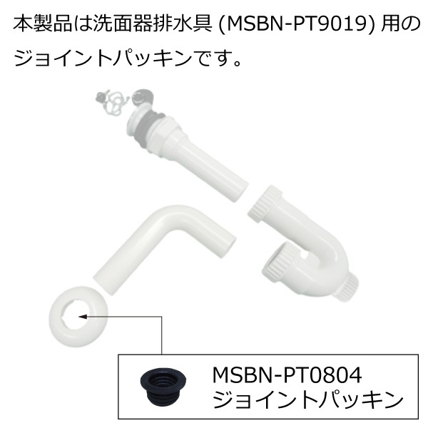 ジョイントパッキン
