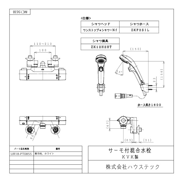 壁付サーモ水栓 ホワイト (寒冷地用) ワンストップeシャワーNfセット