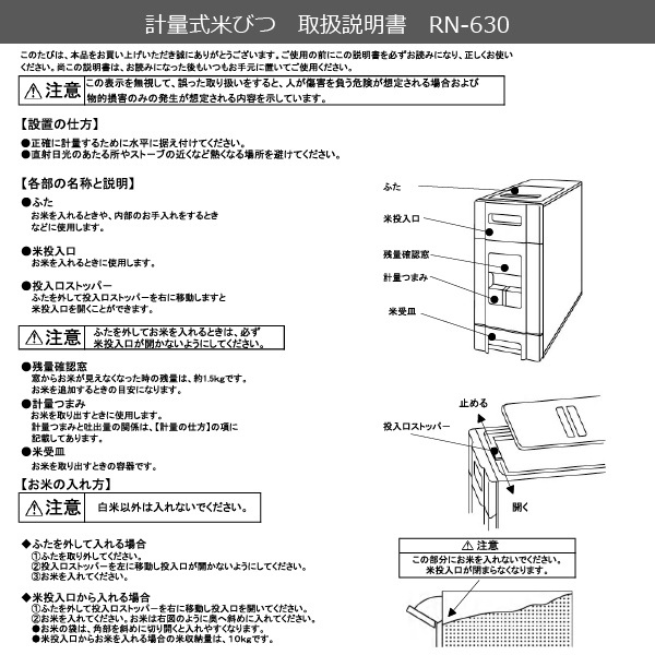 米びつ(開き扉用)
