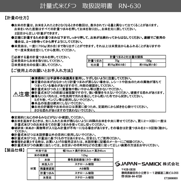 米びつ(開き扉用)