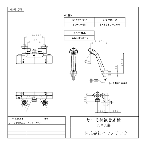 壁付サーモ水栓 メタル (寒冷地用) eシャワーNfセット