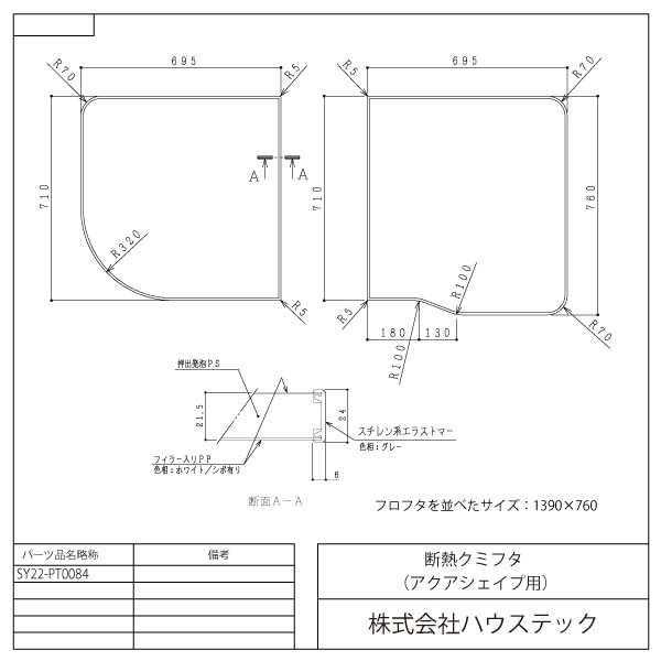 断熱クミフタ(695×760切欠、695×710)２枚