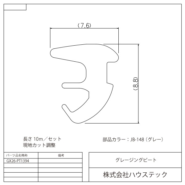 グレージングビート(グレー)