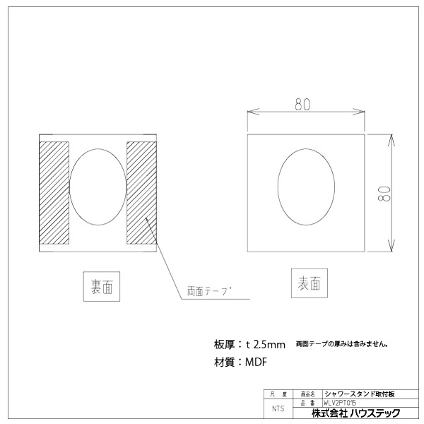 LV2シャワースタンド取付板