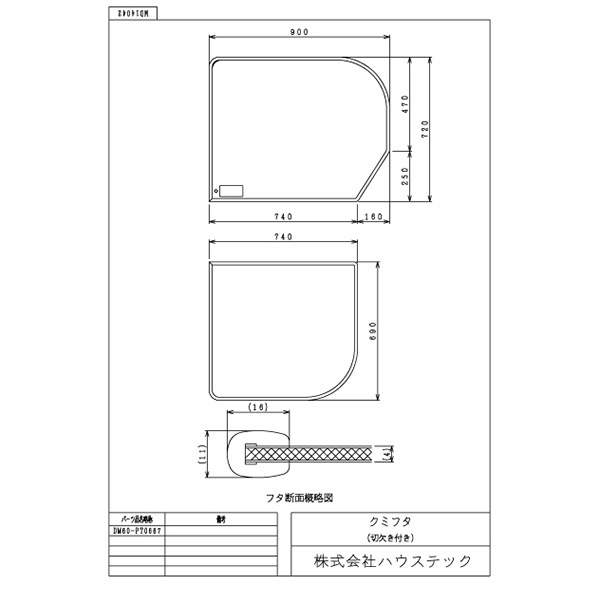 クミフタ(720×900切欠、690×740切欠)2枚