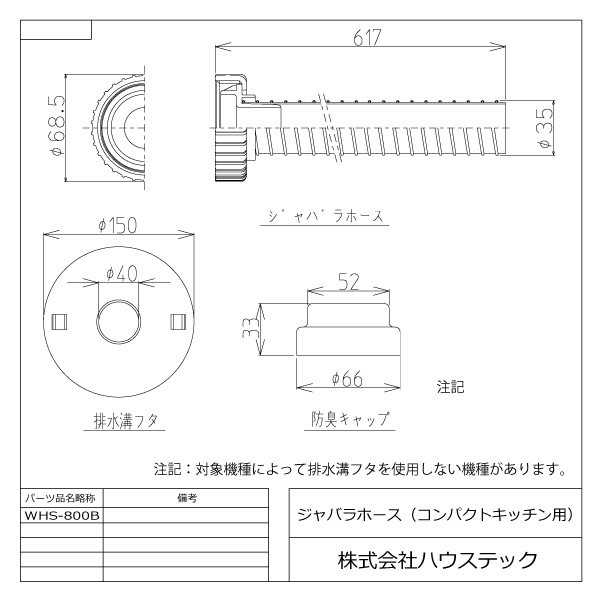 ジャバラホース(コンパクトキッチン用) | キッチン,シンク周り