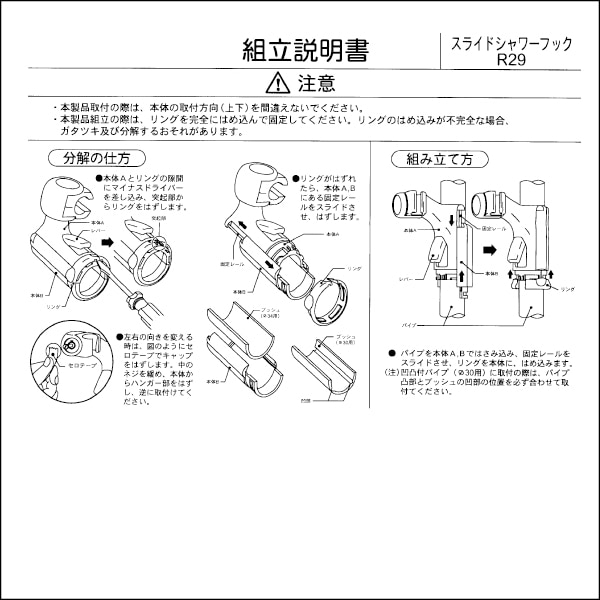 スライドシャワーフックR29CH(φ30)Xタイプ