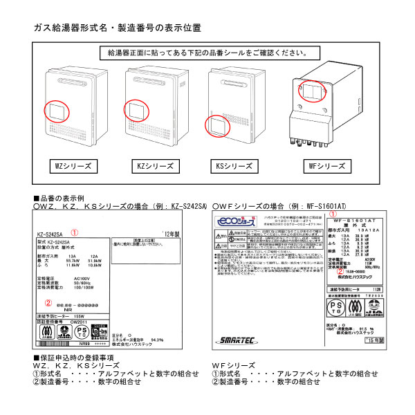 ガス給湯器長期保証 6年