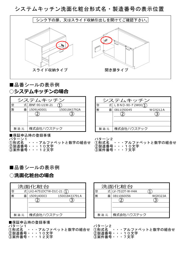 洗面化粧台長期保証 6年