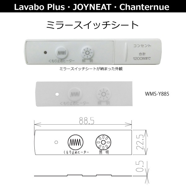 ミラースイッチシート横