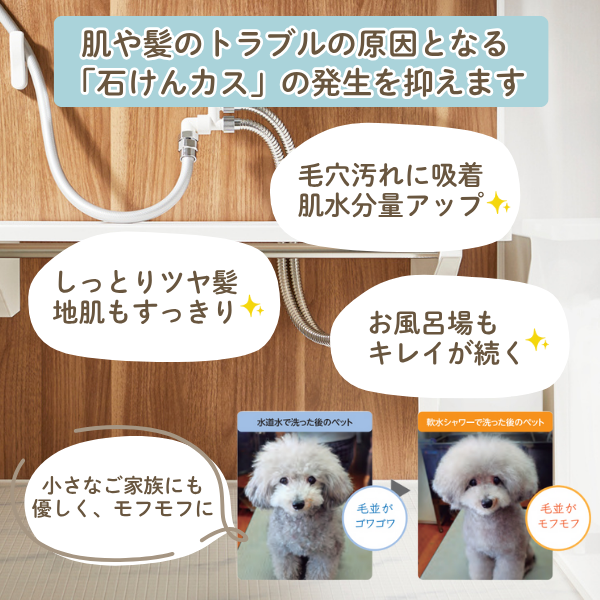 シャワー用軟水器アクアソフト バブルプラス | シャワー用軟水器