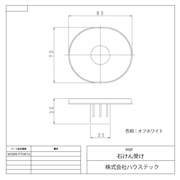 石鹸受け（オフホワイト）