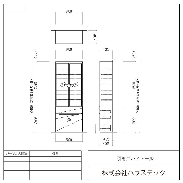 引き戸ハイトール収納