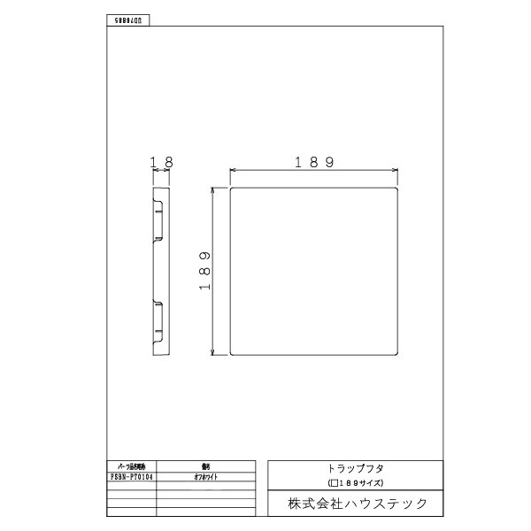 トラップフタ(□189サイズ)