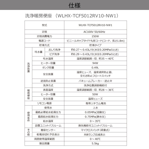 バスルーム用洗浄暖房便座(ホテル向け)